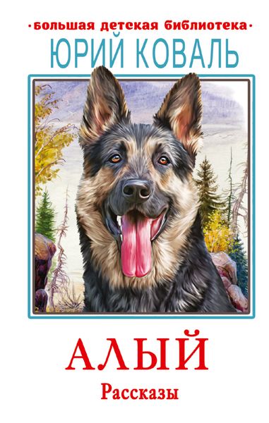 Обложка книги  «Алый»