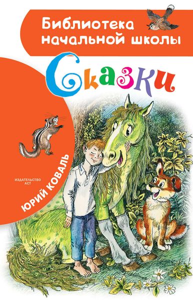 Обложка книги «Сказки»