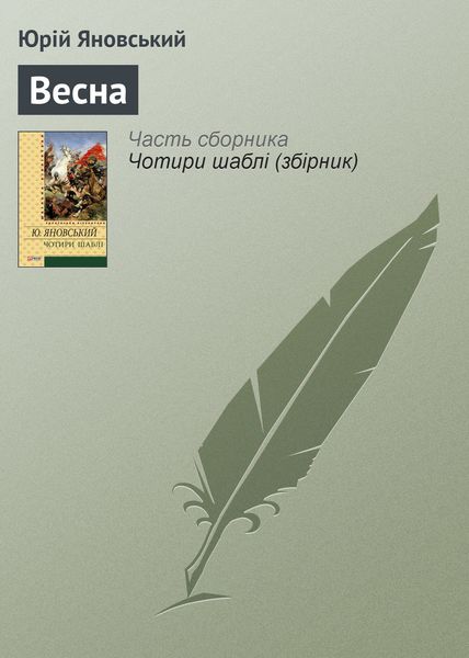 Обложка книги  «Весна»