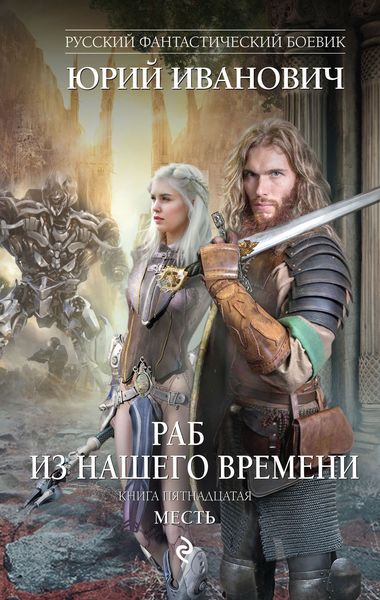 Обложка книги  «Месть»