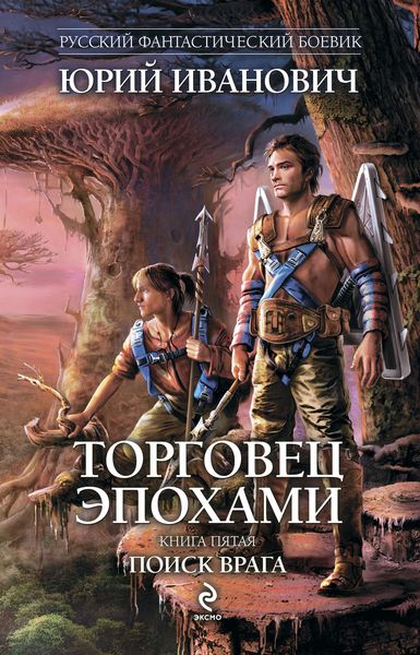 Обложка книги «Поиск врага»