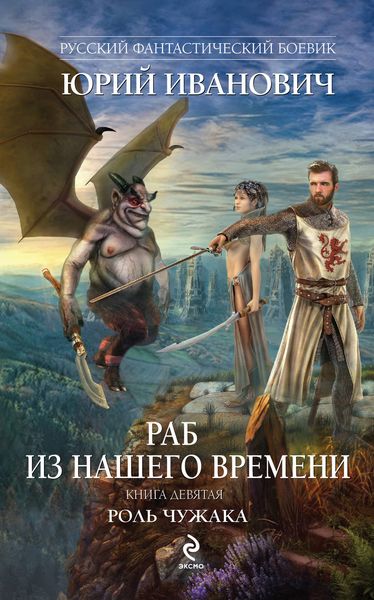 Обложка книги  «Роль чужака»