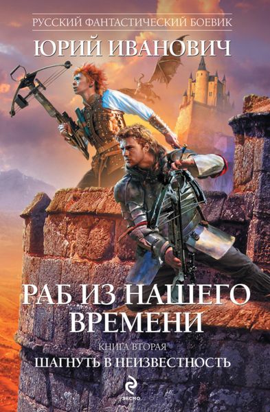 Обложка книги  «Шагнуть в неизвестность»