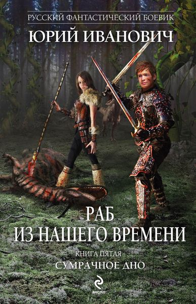 Обложка книги  «Сумрачное дно»