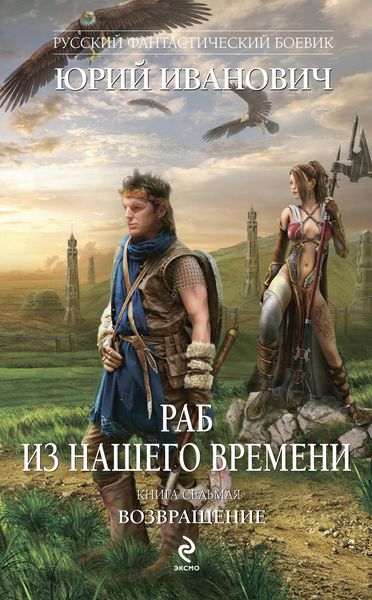 Обложка книги  «Возвращение»