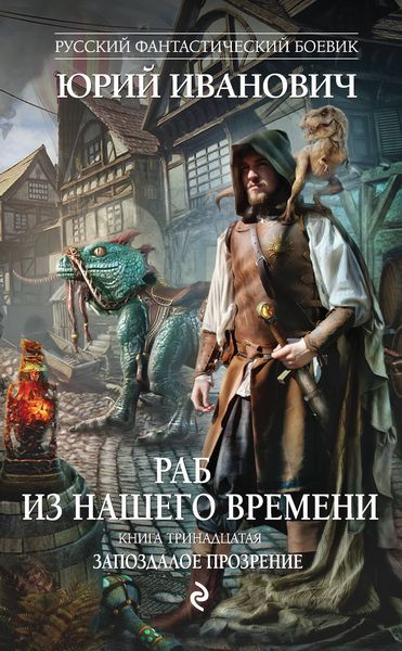 Обложка книги «Запоздалое прозрение»