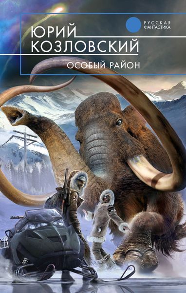 Обложка книги «Особый район»