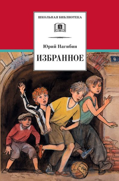 Обложка книги  «Избранное»