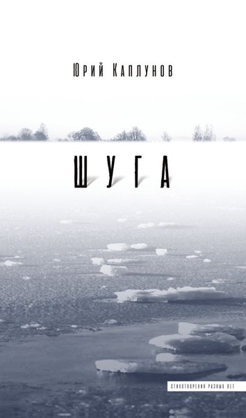 Обложка книги  «Шуга»