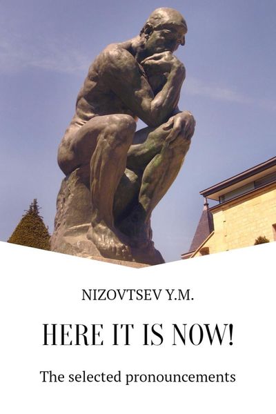 Обложка книги  «Here it is now»