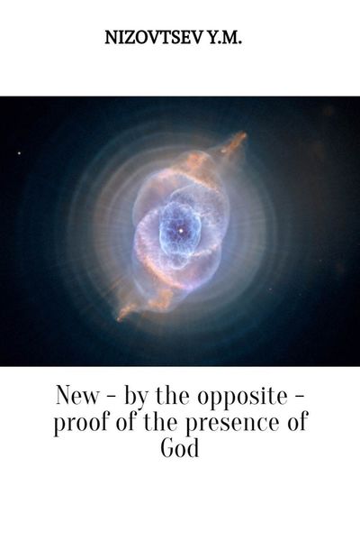 Обложка книги  «New – by the opposite – proof of the presence of God»