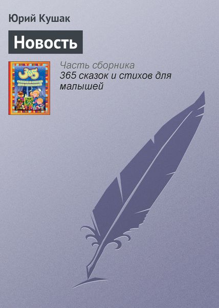 Обложка книги  «Новость»