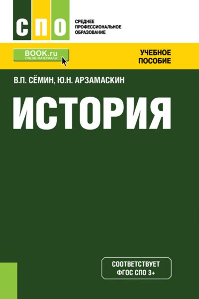 Обложка книги  «История»
