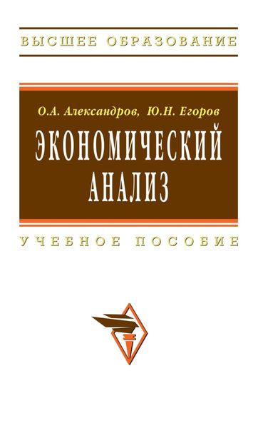 Обложка книги  «Экономический анализ»