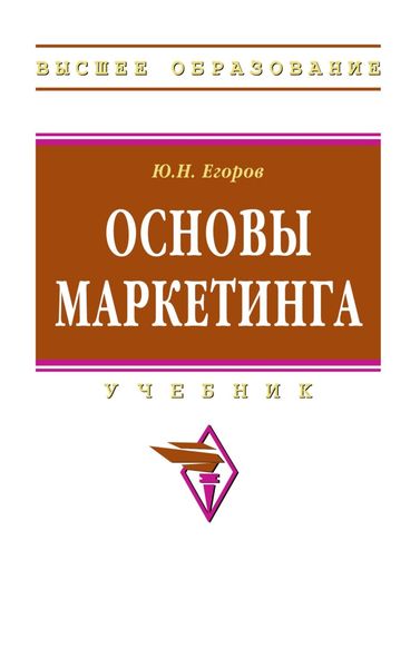 Обложка книги  «Основы маркетинга»