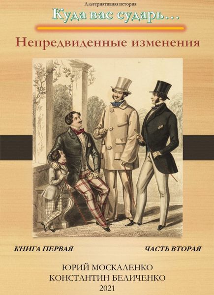 Обложка книги  «Дворянин. Книга 1. Часть 2»
