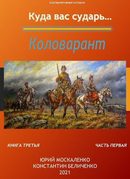Обложка книги  «Дворянин. Книга 3. Часть 1»