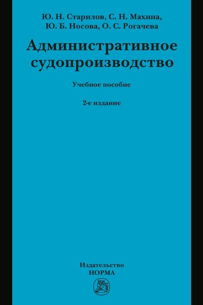 Обложка книги «Административное судопроизводство»