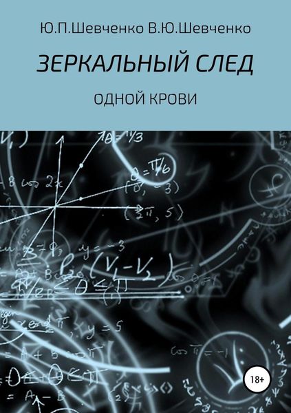 Обложка книги «Одной крови»