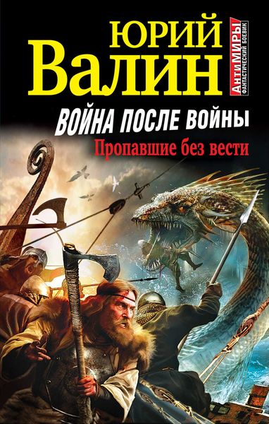 Обложка книги «Война после войны. Пропавшие без вести»