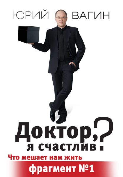 Обложка книги «Доктор, я счастлив?»