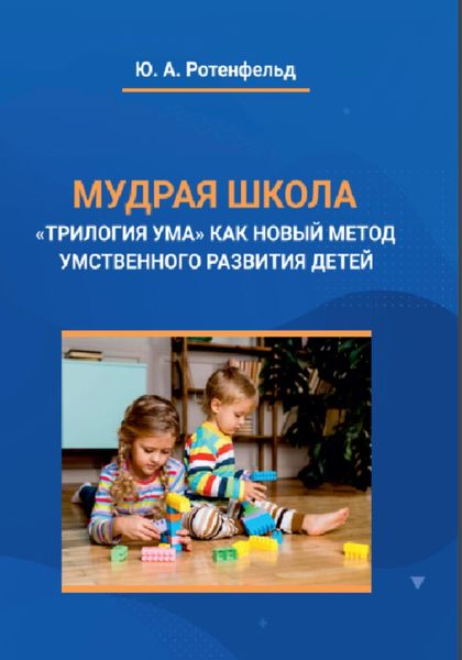 Обложка книги «Мудрая школа»