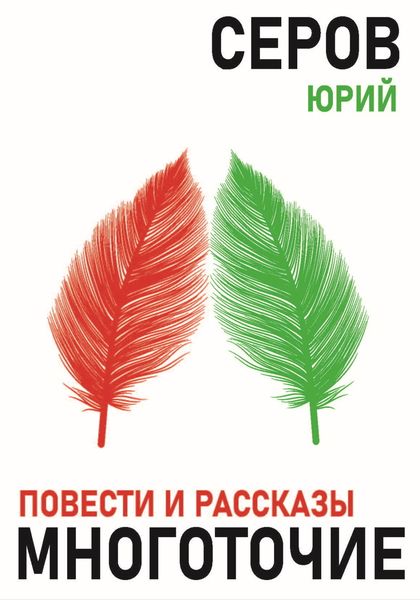 Обложка книги  «Многоточие»