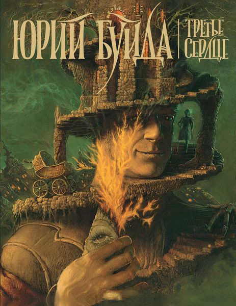 Обложка книги  «Дон Домино»