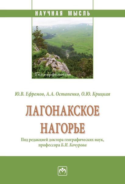 Обложка книги «Лагонакское нагорье»