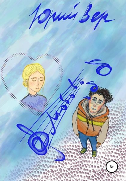 Обложка книги «Любовь»