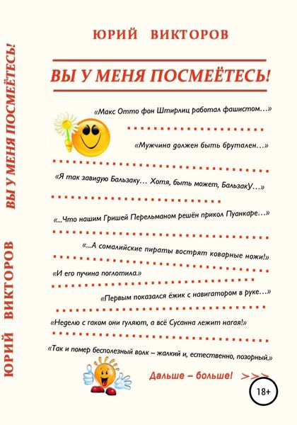 Обложка книги  «Вы у меня посмеётесь!»