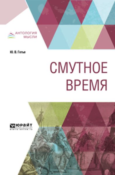 Обложка книги «Смутное время»