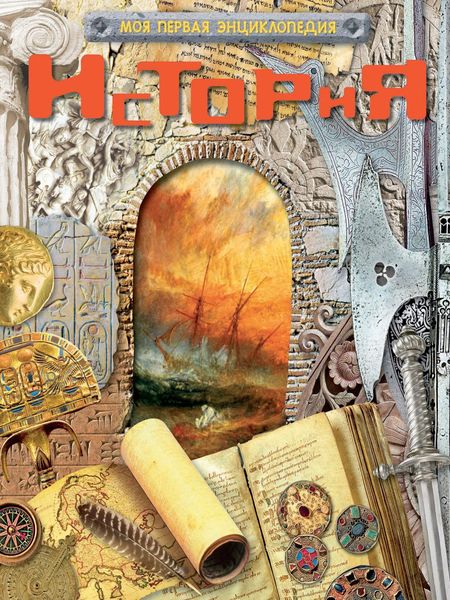 Обложка книги  «История»