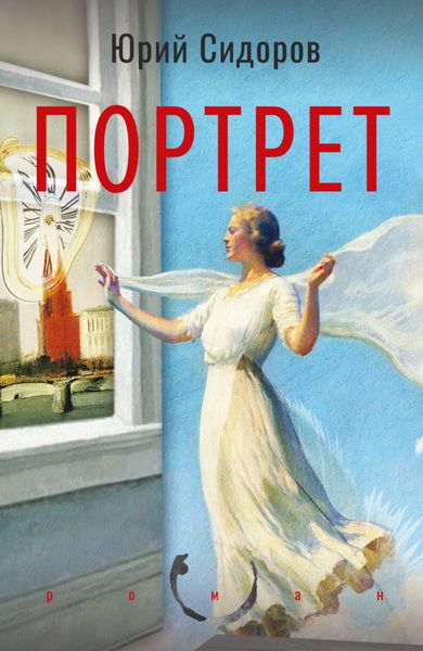 Обложка книги «Портрет»