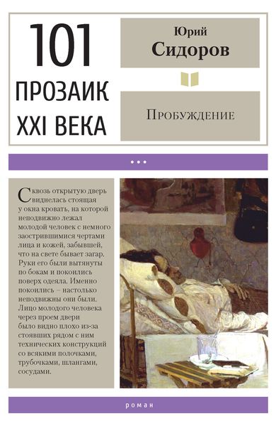 Обложка книги «Пробуждение»