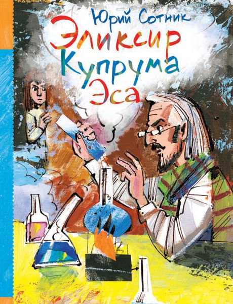 Обложка книги «Эликсир Купрума Эса»