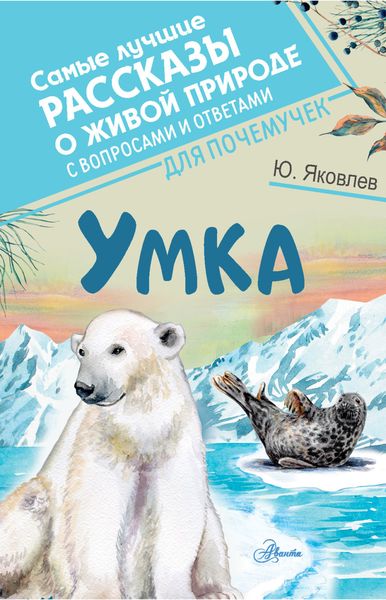 Обложка книги  «Умка»