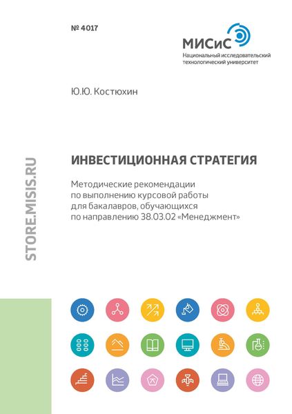 Обложка книги  «Инвестиционная стратегия»