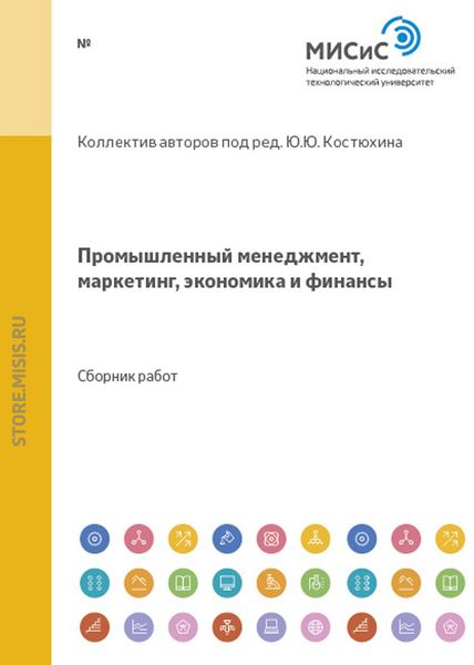 Обложка книги  «Разработка стратегии улучшения экономического состояния предприятия вторичной металлургии драгоценных металлов»