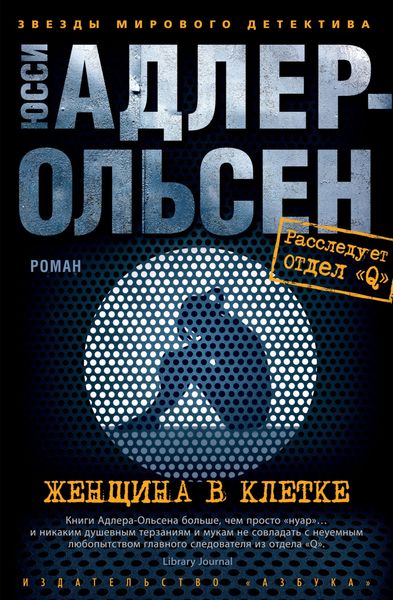 Обложка книги  «Женщина в клетке»