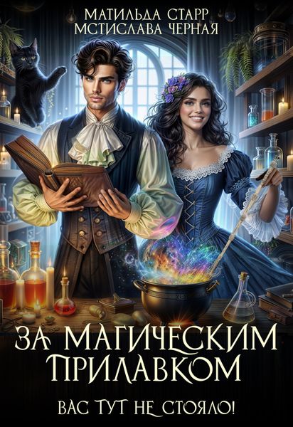 Обложка книги  «Вас тут не стояло!»