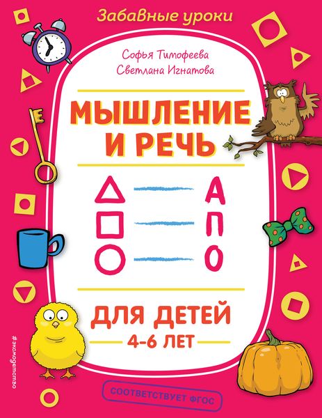 Обложка книги  «Мышление и речь»