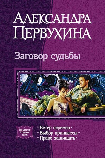Обложка книги  «Право защищать»
