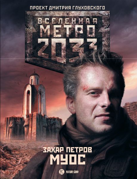 Обложка книги «Муос»