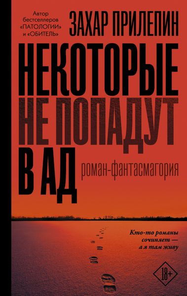 Обложка книги  «Некоторые не попадут в ад»