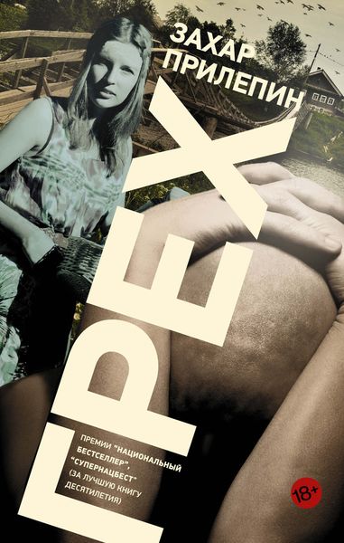 Обложка книги  «Грех»