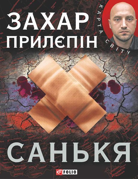 Обложка книги «Санькя»