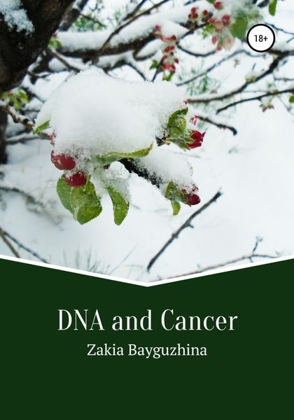 Обложка книги  «DNA and Cancer»