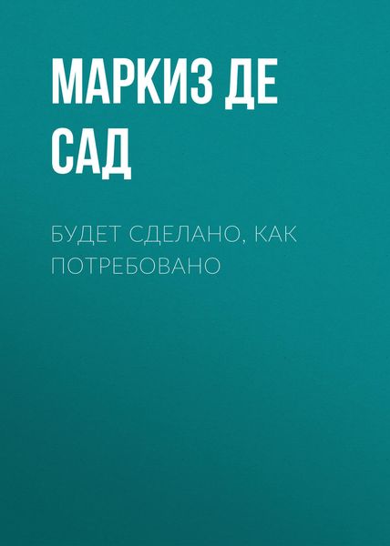 Обложка книги  «Будет сделано, как потребовано»