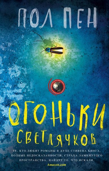 Обложка книги «Огоньки светлячков»